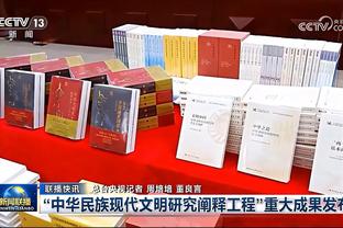 帕威：每个人都想首发 但你必须相信球队制定的计划